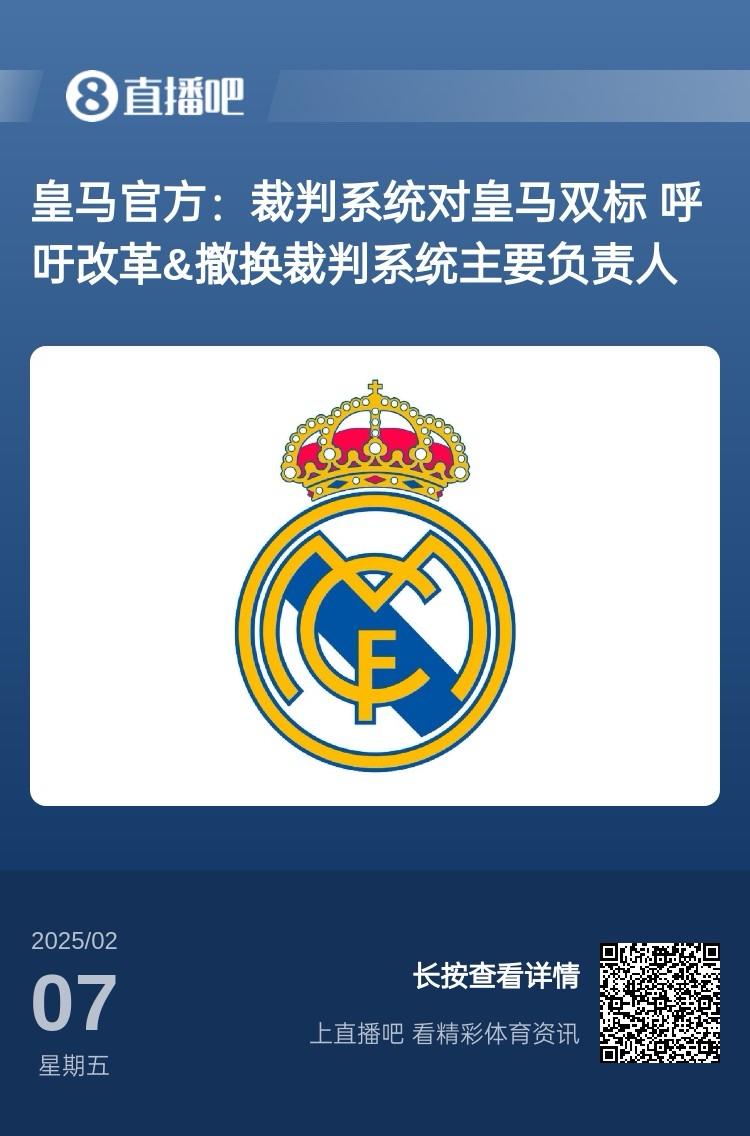 有蹊跷?马卡:皇马连续两轮被判点球,俱乐部认为这“绝非巧合”