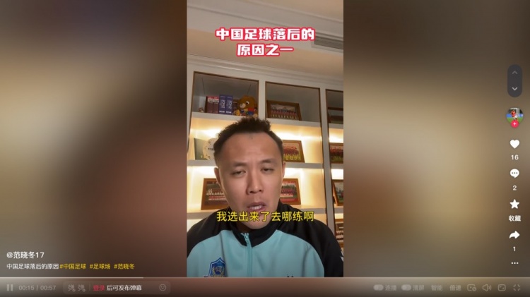 国内青训选材落后欧洲?范晓冬:为什么不去问球场什么时候能多些