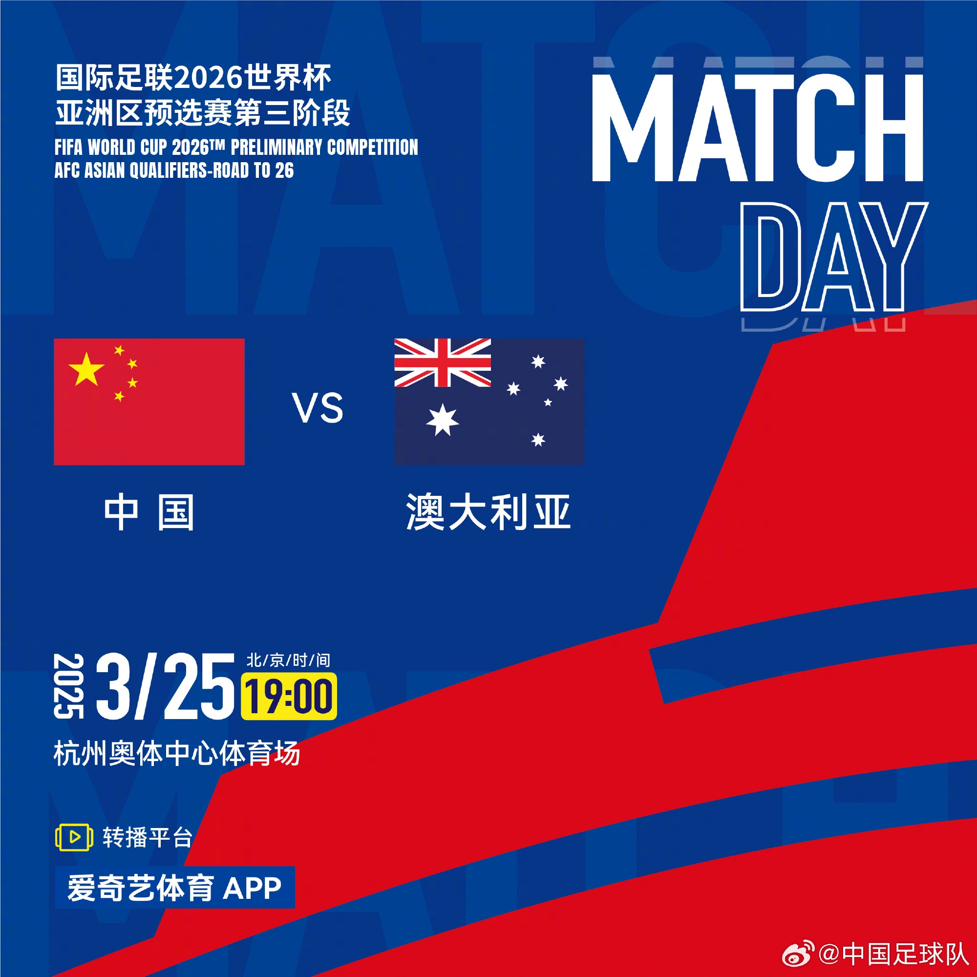  央视不播！国足官方确认转播平台：仅有爱奇艺体育app