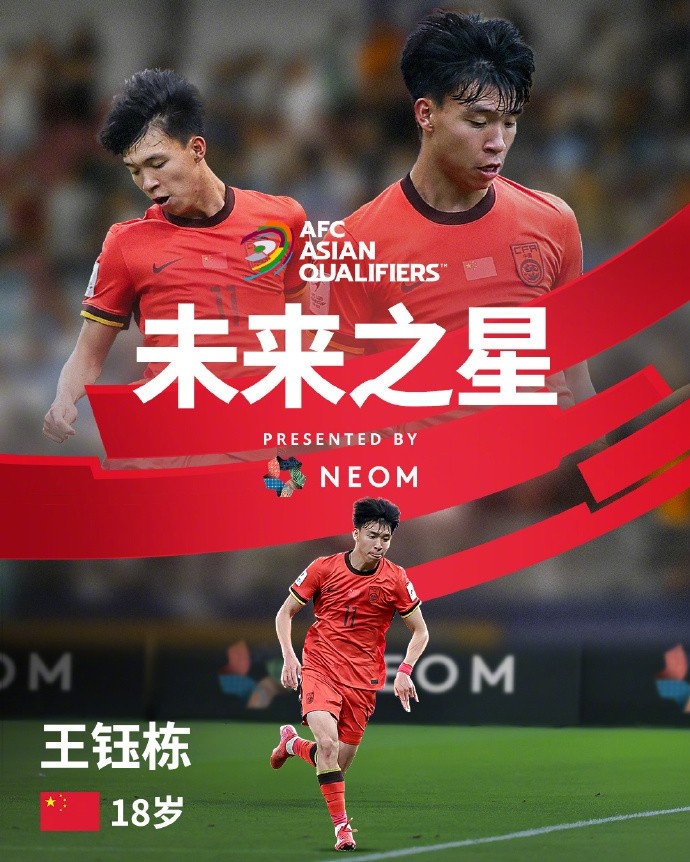  亚洲杯官方社媒发布王钰栋个人海报：青年军的旗帜，飘扬在前哨